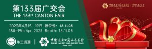 第133届广交会,乐动登陆入口-乐动online(中国)诚邀您的到来!插图 第133届广交会,乐动登陆入口-乐动online(中国)诚邀您的到来!插图